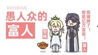 原神富人最新爆料,揭秘游戏内顶级玩家奢华生活